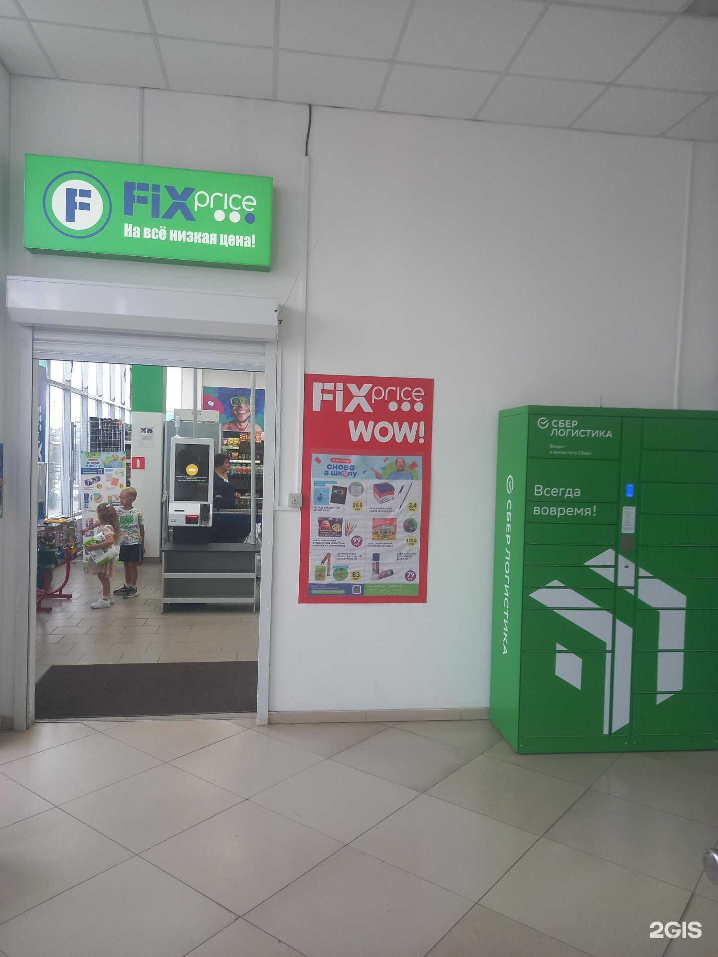 Отзывы на компанию Fix Price в г. Краснодар c фото