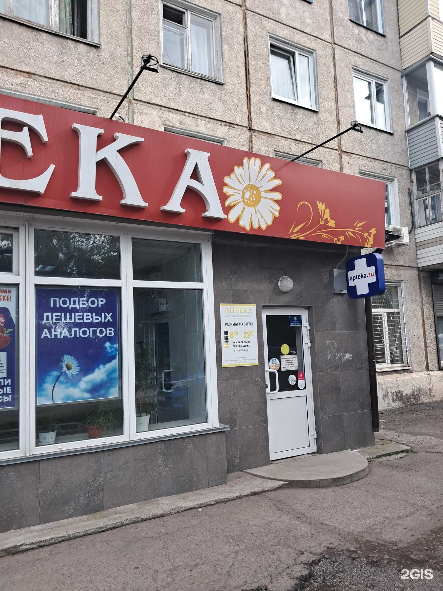 Отзывы на компанию Аптека в г. Красноярск c фото