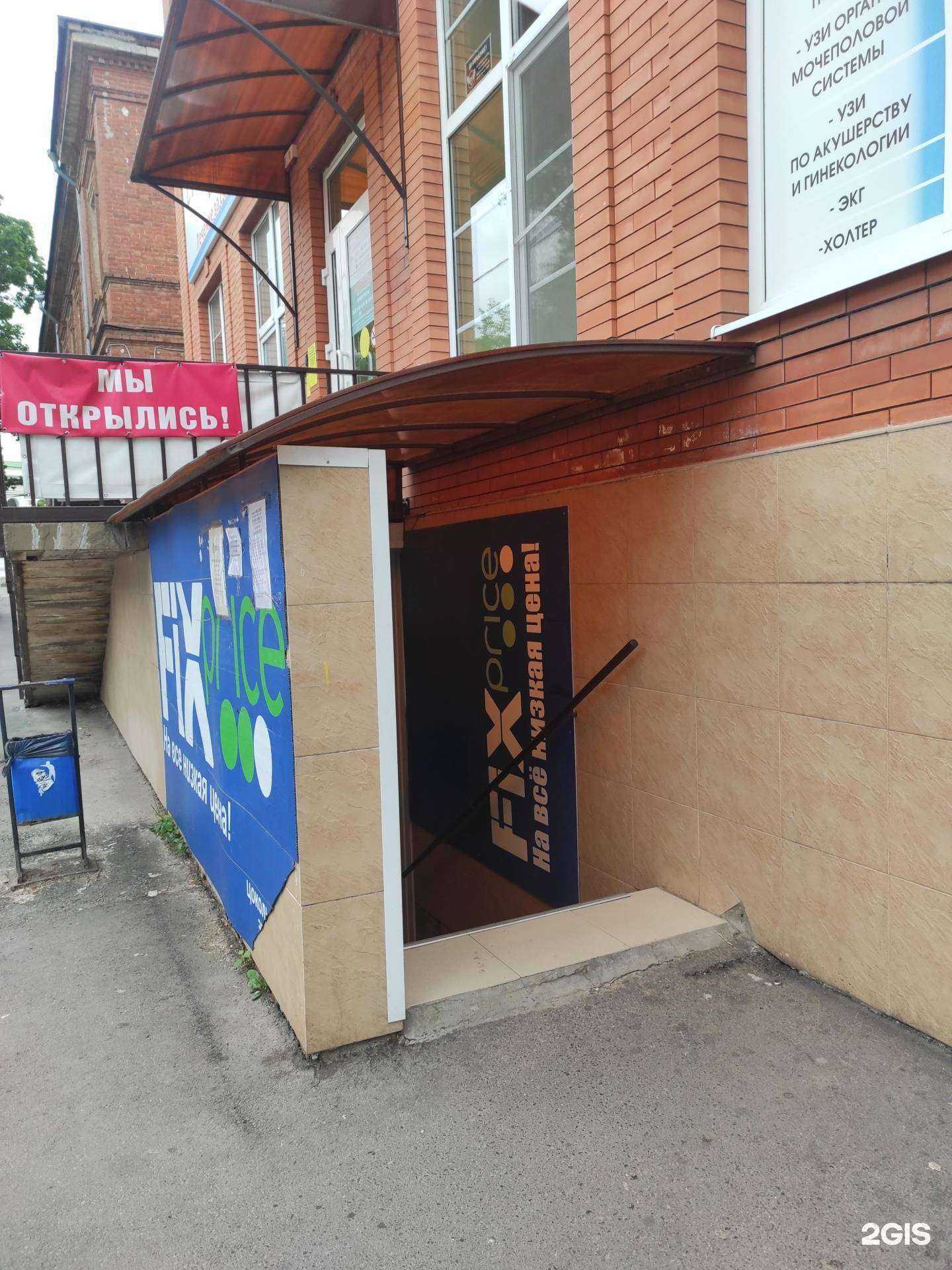 Отзывы на компанию Fix Price в г. Новочеркасск c фото