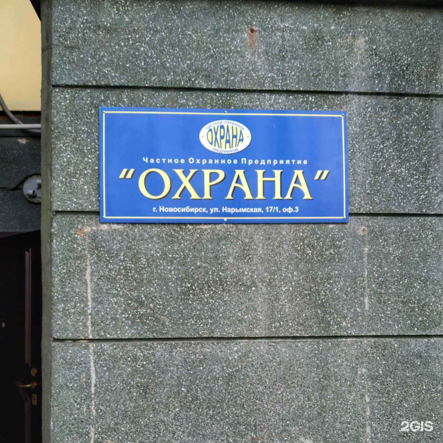 Отзывы на компанию Охрана в Новосибирске c фото