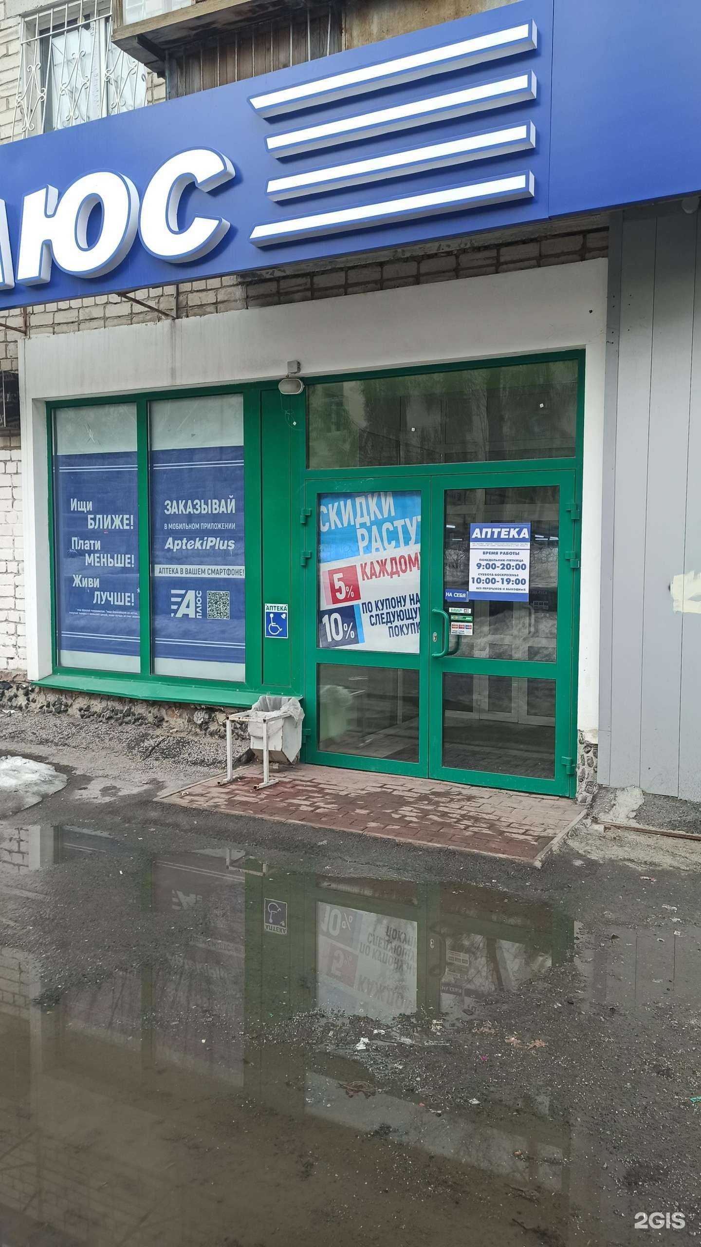 Отзывы на компанию АптекаПлюс в г. Екатеринбург c фото