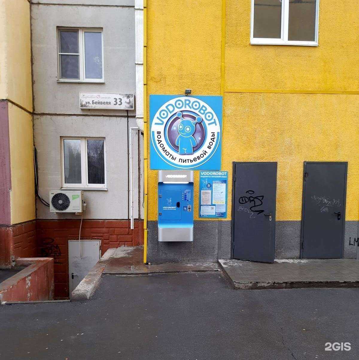 Отзывы на компанию Vodorobot в г. Челябинск c фото