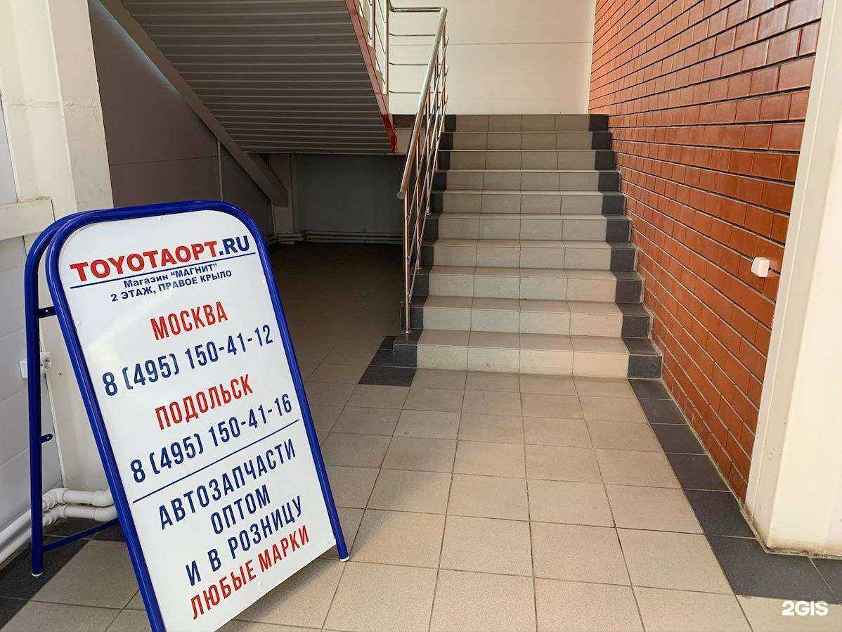 Отзывы на компанию Тойотаопт в Подольске c фото
