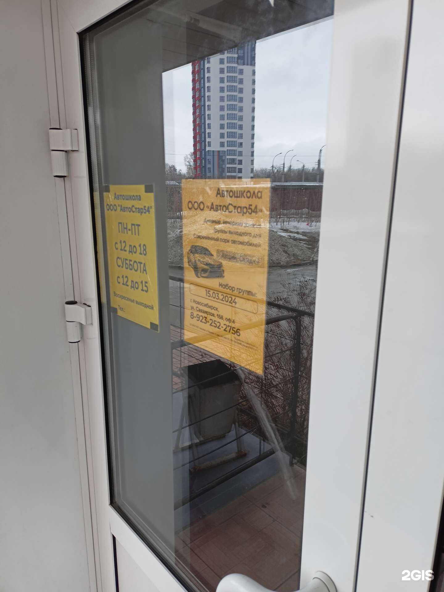 Отзывы на компанию АвтоСтар54 в Новосибирске c фото