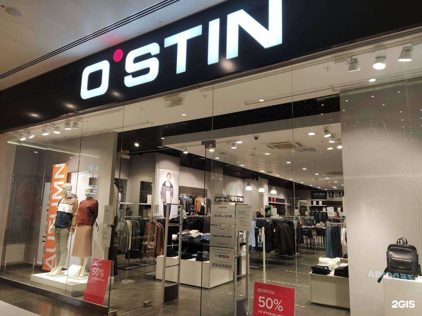 Отзывы на компанию O`stin в г. Новый Уренгой c фото