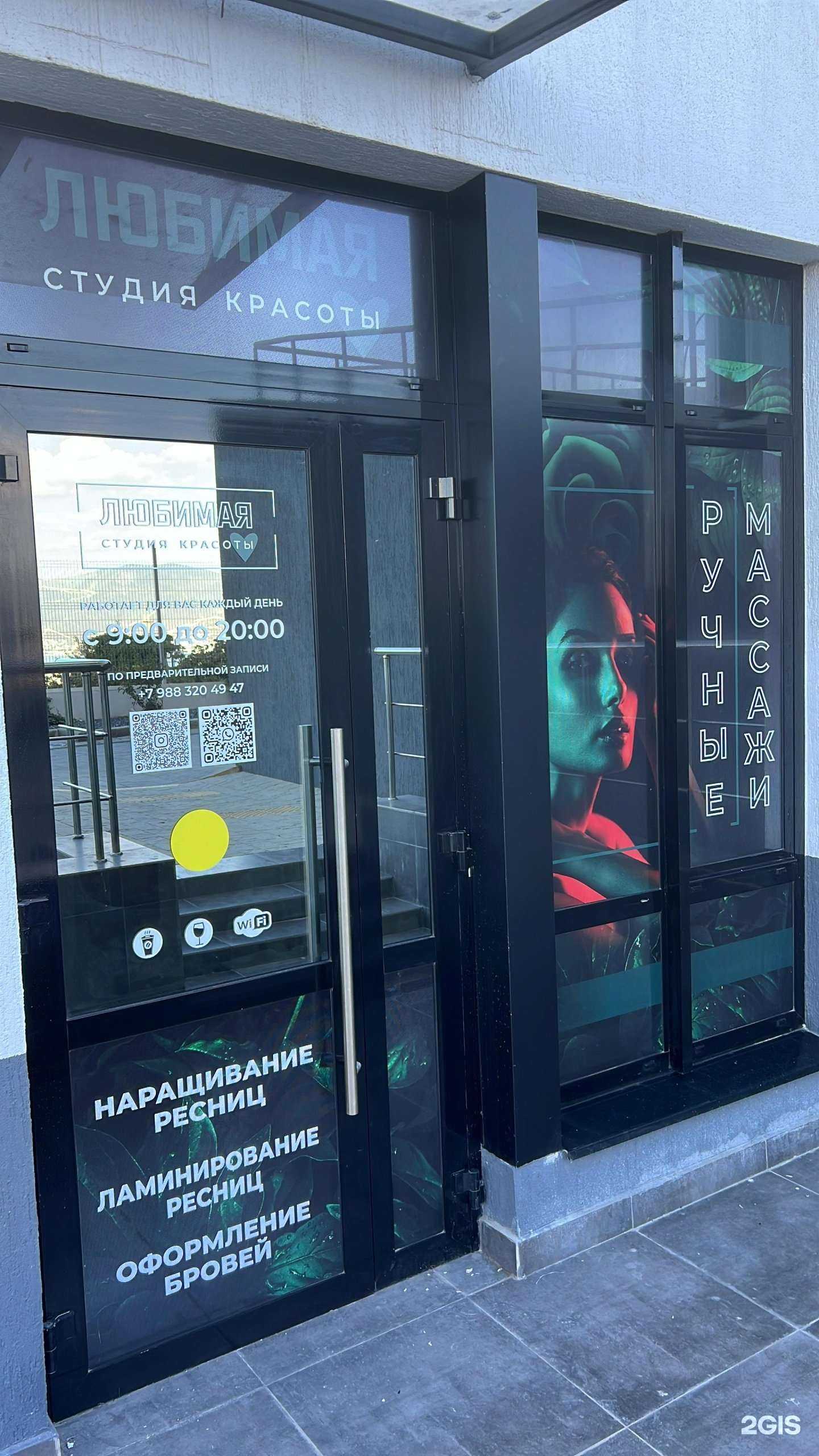 Отзывы на компанию Любимая в Новороссийске c фото