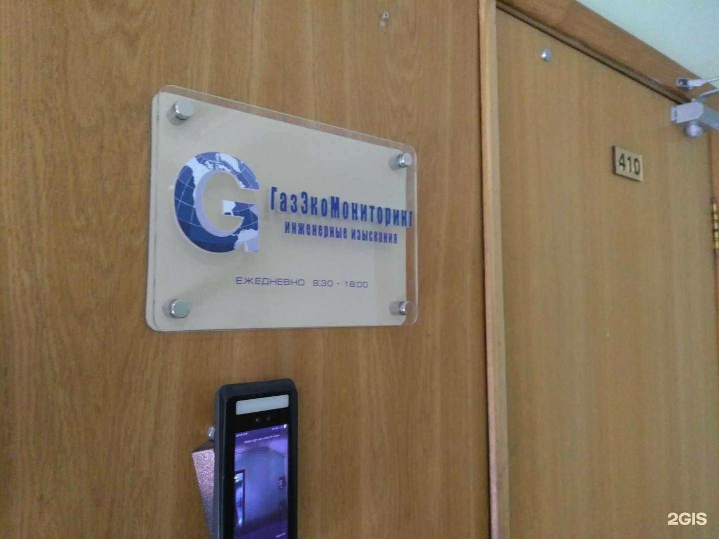 Отзывы на компанию Газэкомониторинг в Одинцове c фото