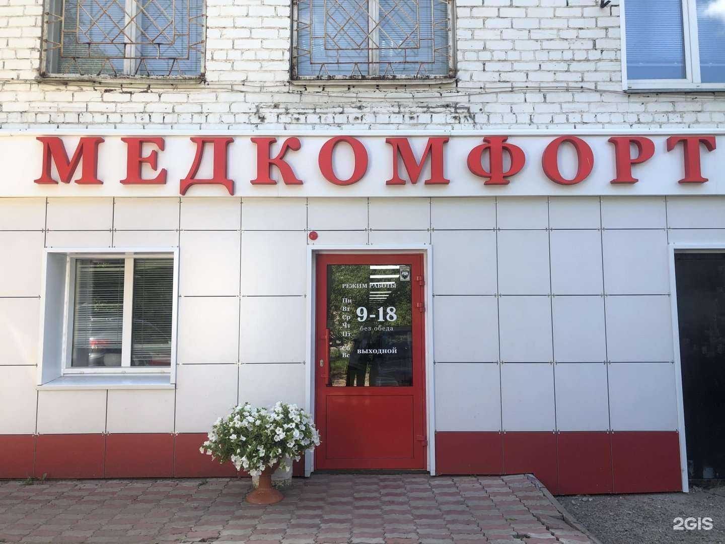 Отзывы на компанию Медкомфорт в г. Киров c фото