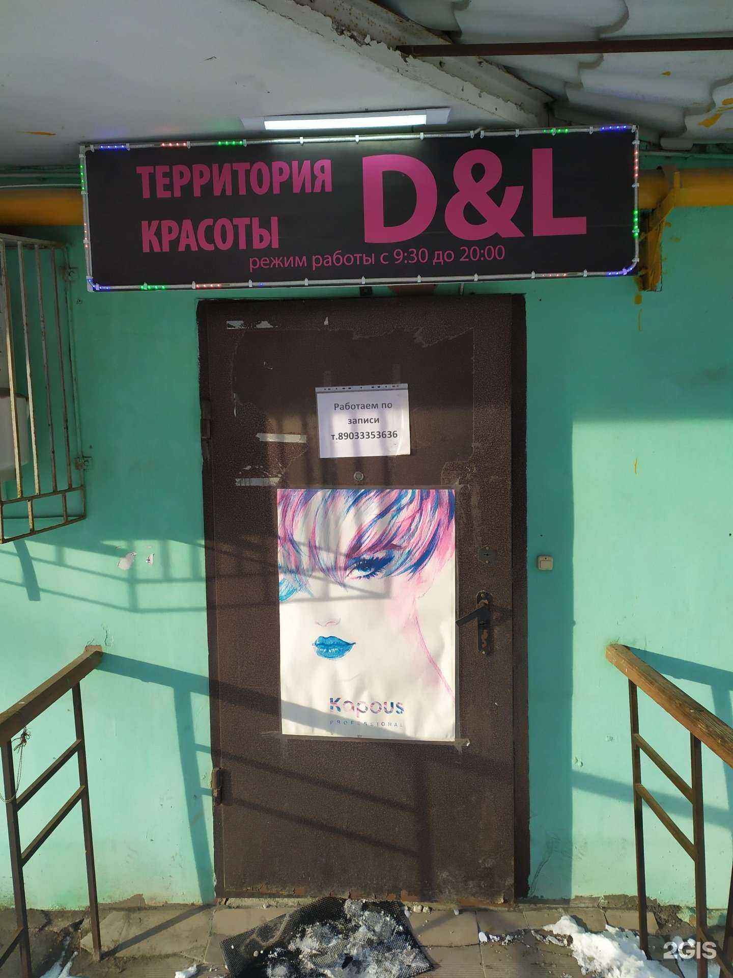 Отзывы на компанию D&L в г. Самара c фото