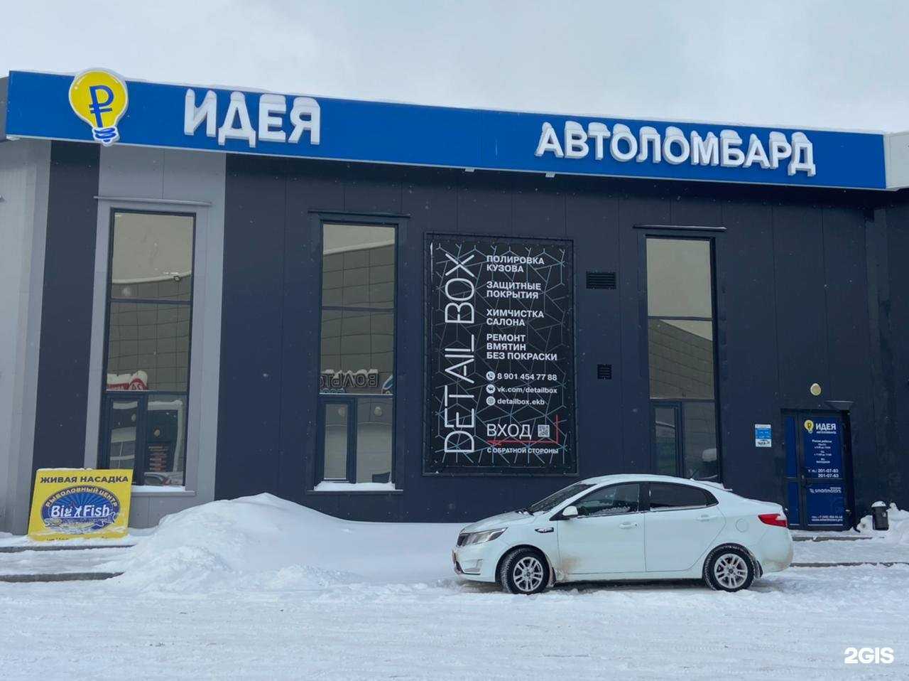 Отзывы на компанию Идея в г. Екатеринбург c фото