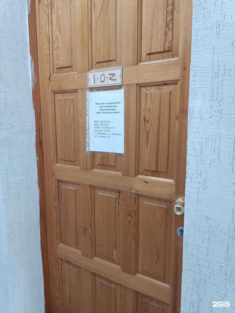 Отзывы на компанию Медконсалтинг в Красноярске c фото