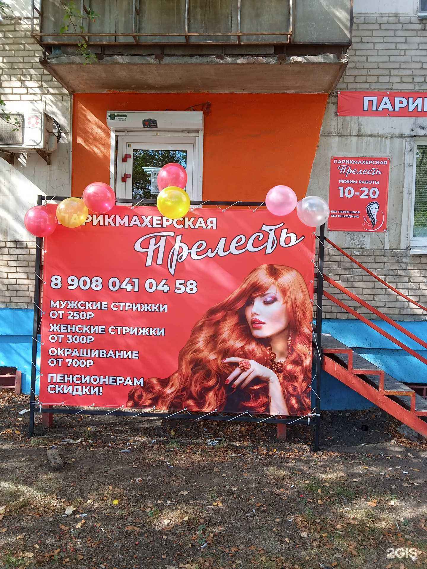 Отзывы на компанию Прелесть в г. Челябинск c фото