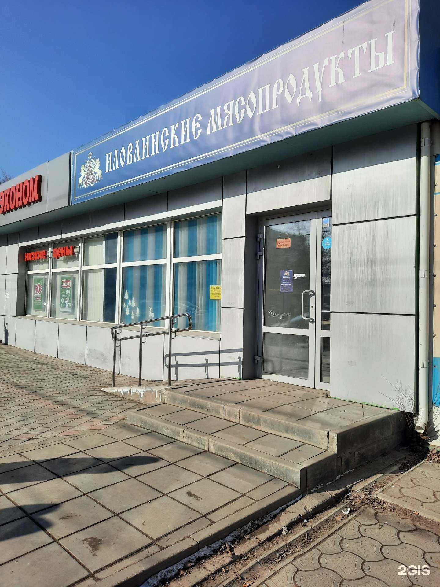 Отзывы на компанию Иловлинские Мясопродукты в Волгограде c фото