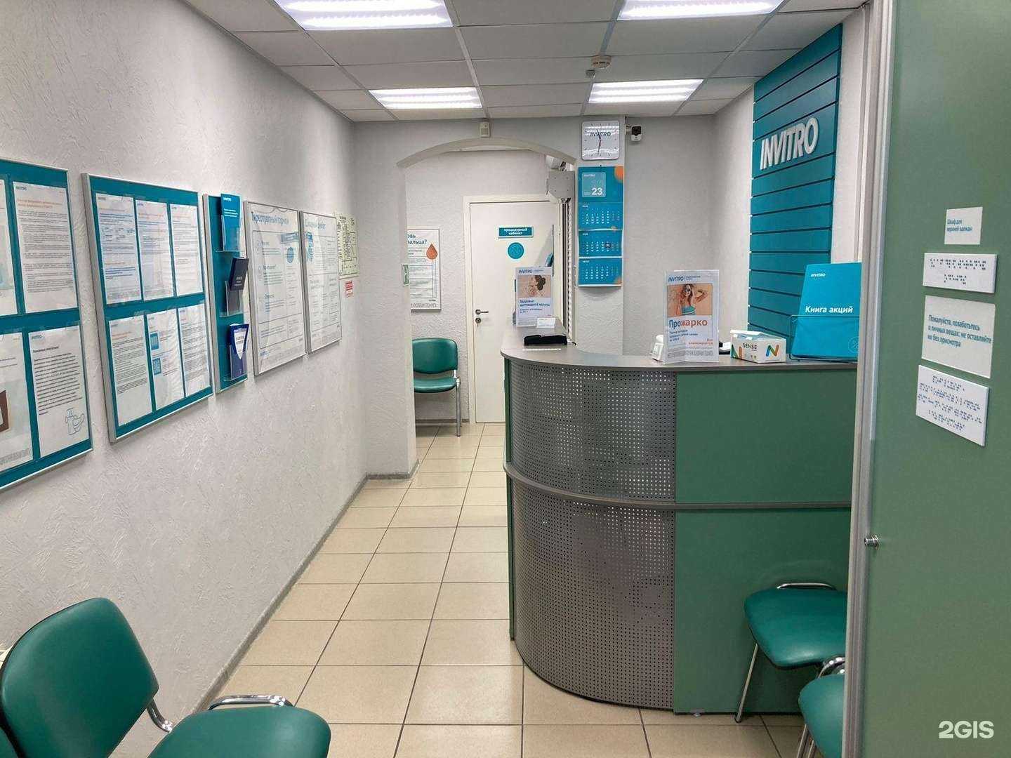 Отзывы на компанию INVITRO в Барнауле c фото