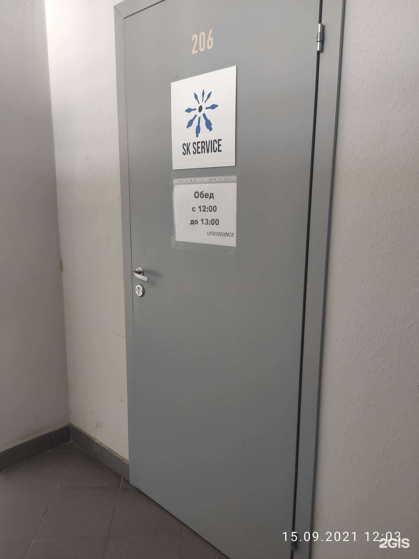 Отзывы на компанию SK Service в г. Дзержинск c фото