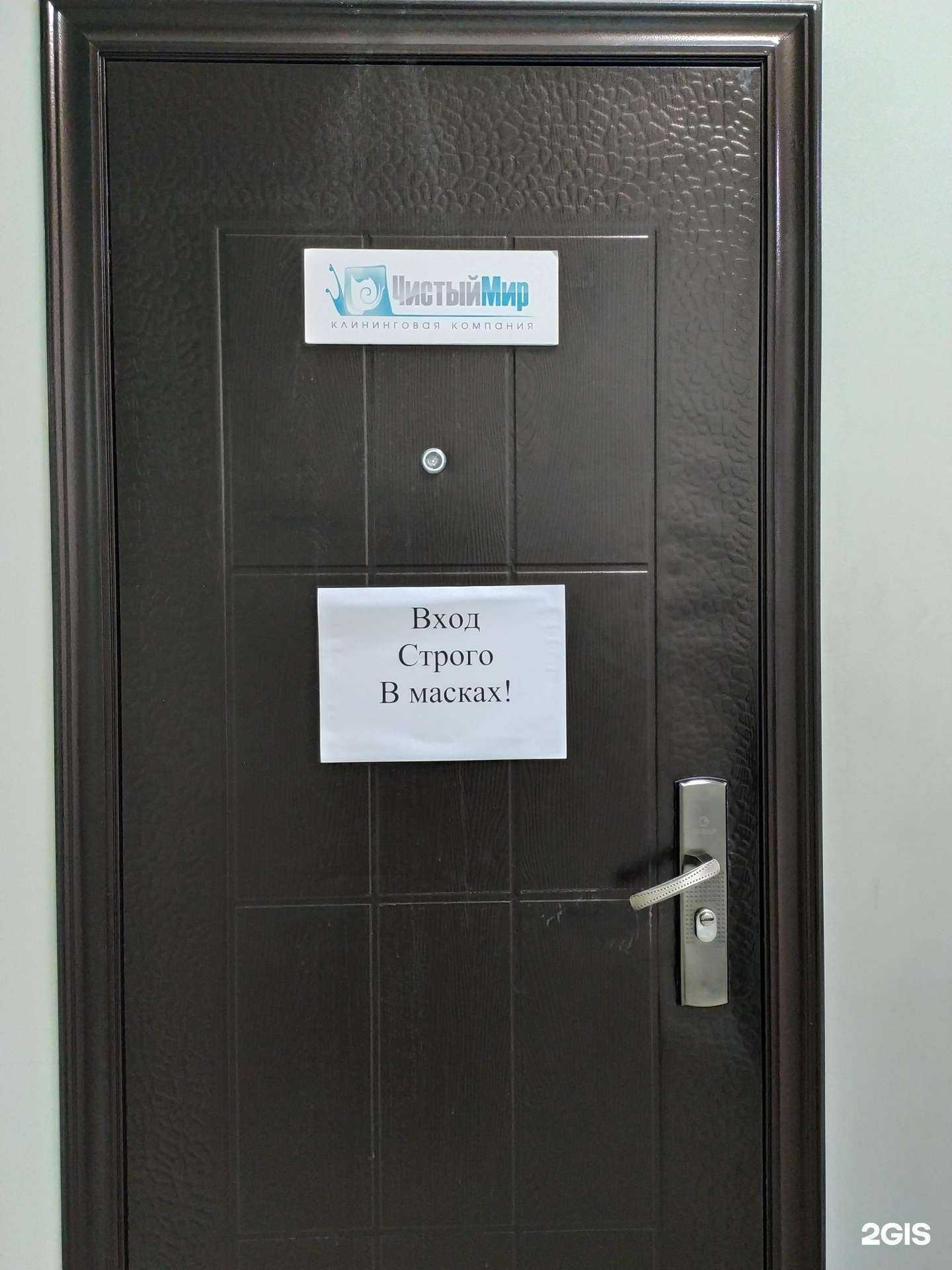 Отзывы на компанию Чистый Мир в Новосибирске c фото