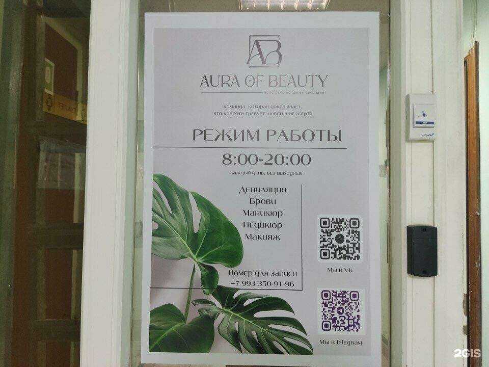 Отзывы на компанию Бьюти-коворкинг в Саратове c фото