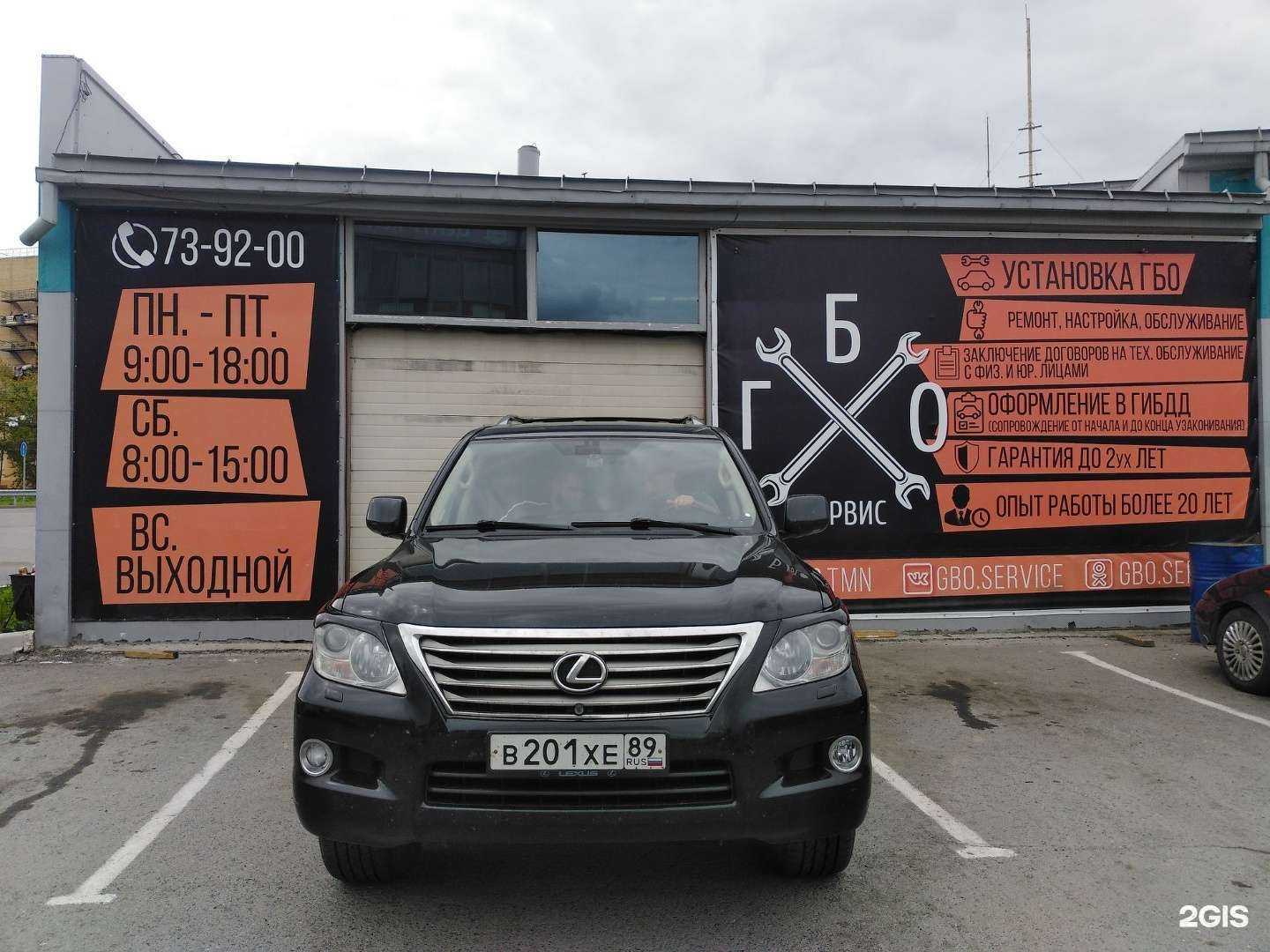 Отзывы на компанию ГБОсервис в Тюмени c фото