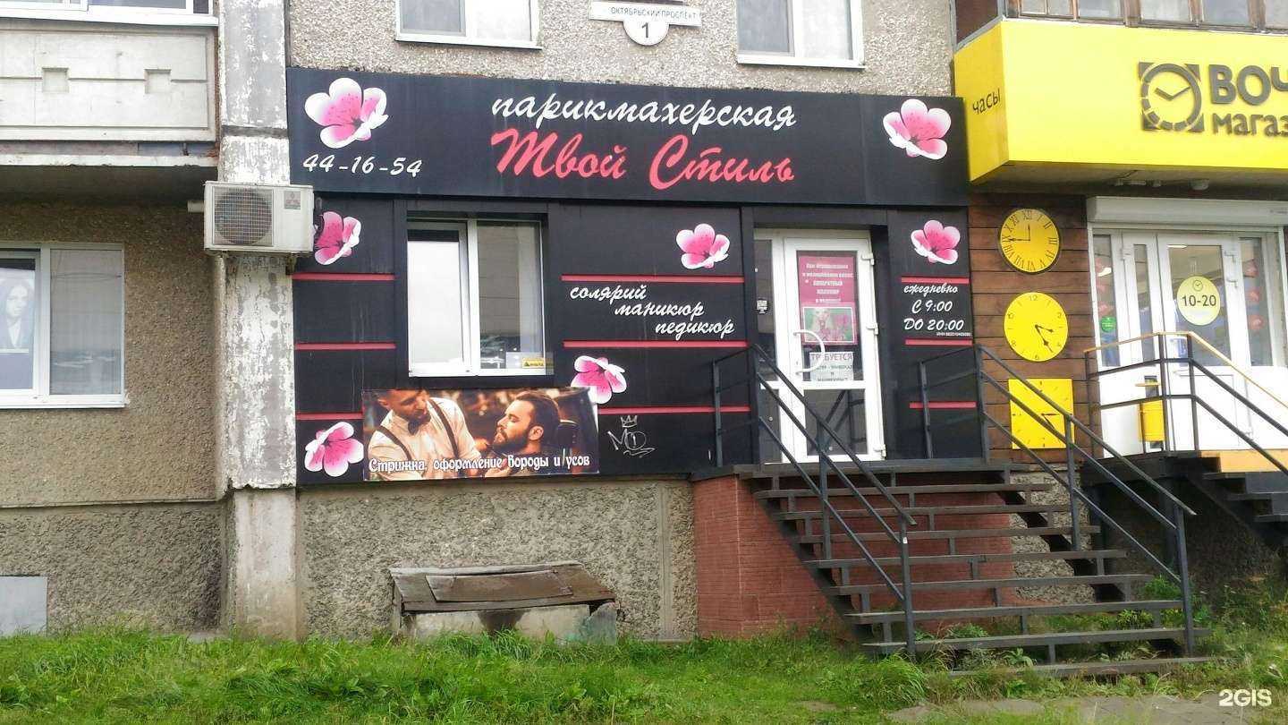 Отзывы на компанию Твой cтиль в Нижнем Тагиле c фото