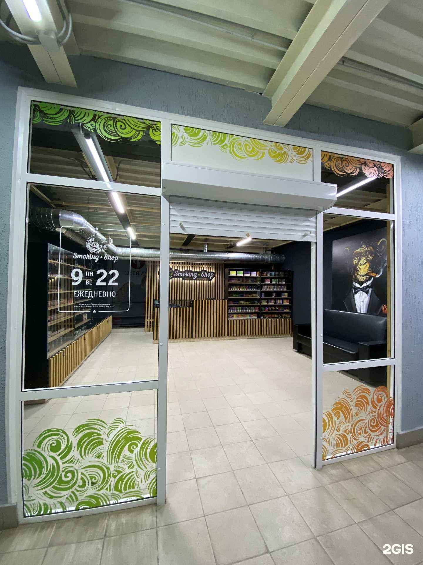 Отзывы на компанию Smoking Shop в Кургане c фото