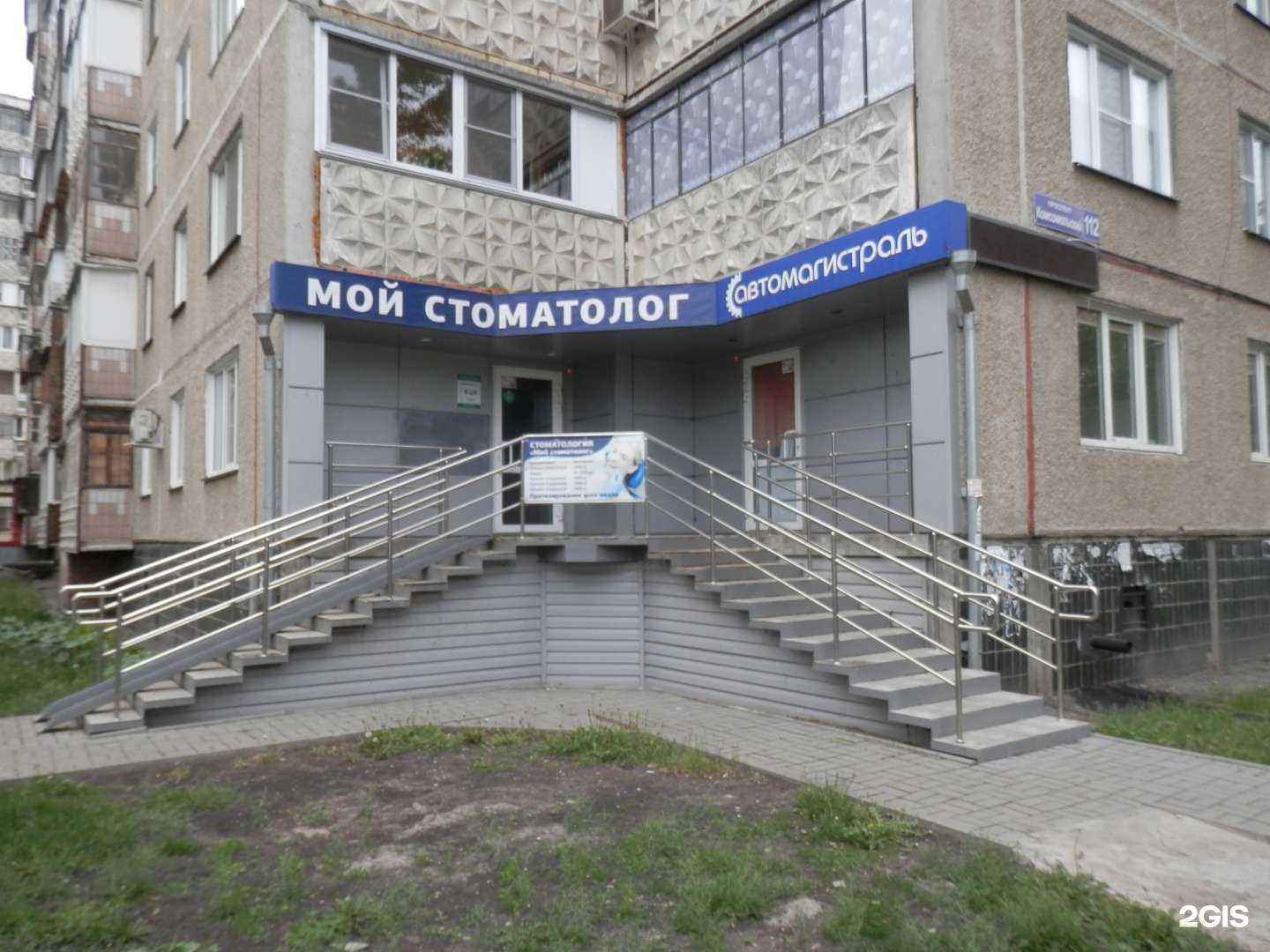 Отзывы на компанию Мой стоматолог в Челябинске c фото