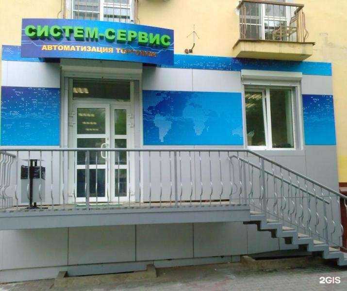Отзывы на компанию Систем-Сервис в г. Хабаровск c фото