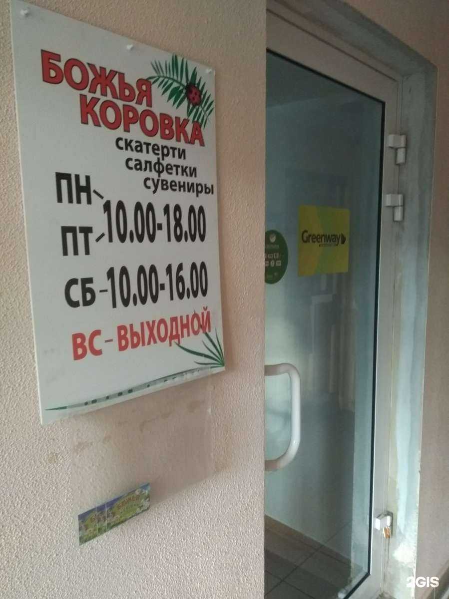 Отзывы на компанию Божья коровка в Иванове c фото