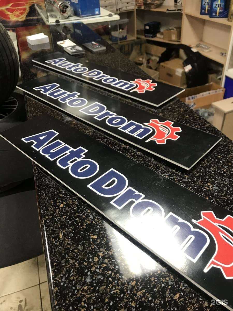 Отзывы на компанию Авто дром в г. Альметьевск c фото