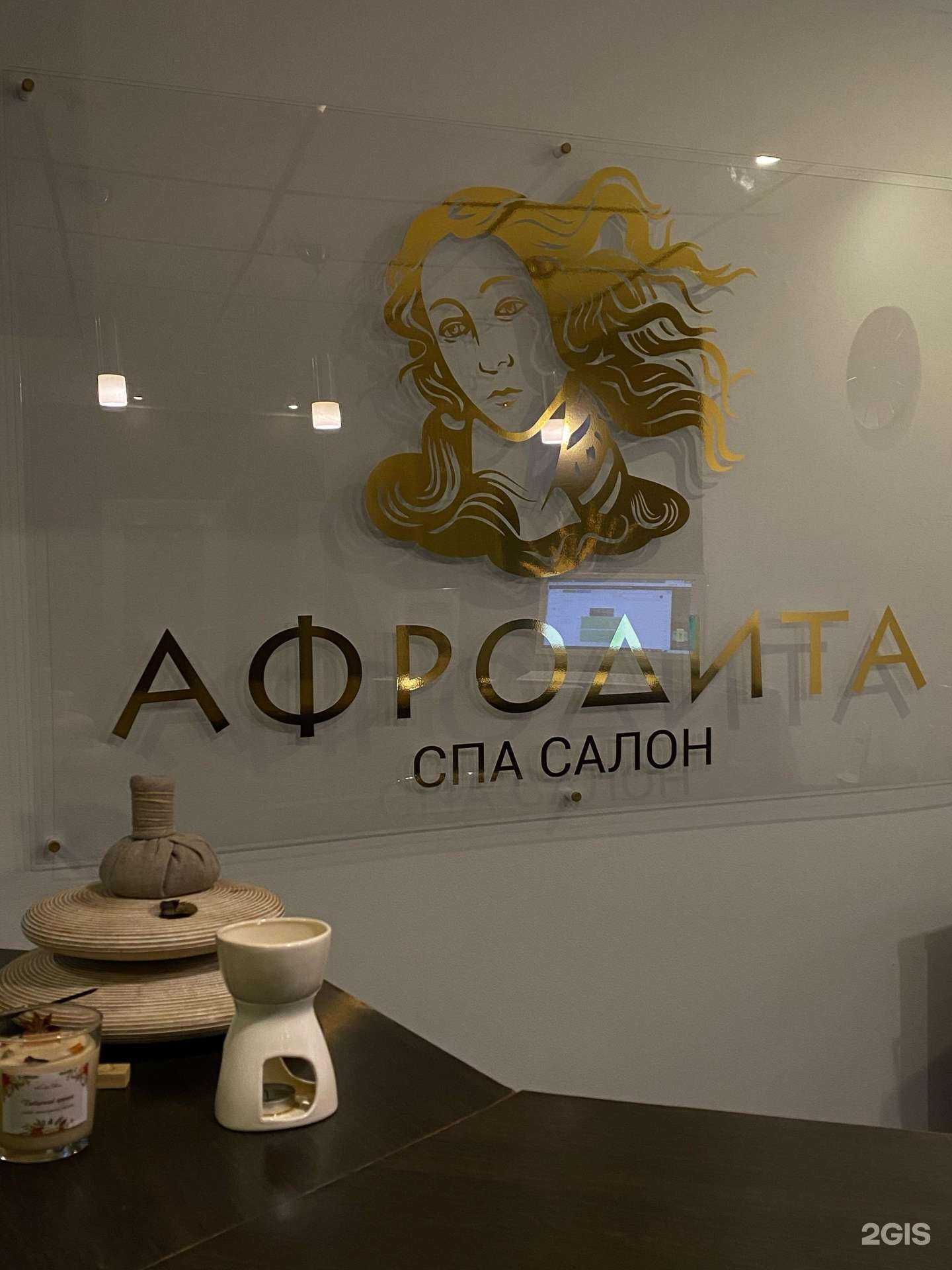 Отзывы на компанию Афродита в г. Самара c фото