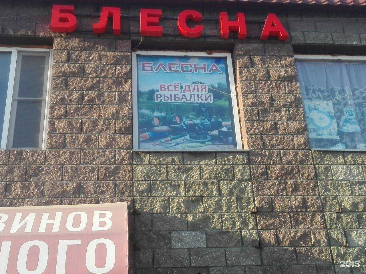 Отзывы на компанию Блесна в Магнитогорске c фото