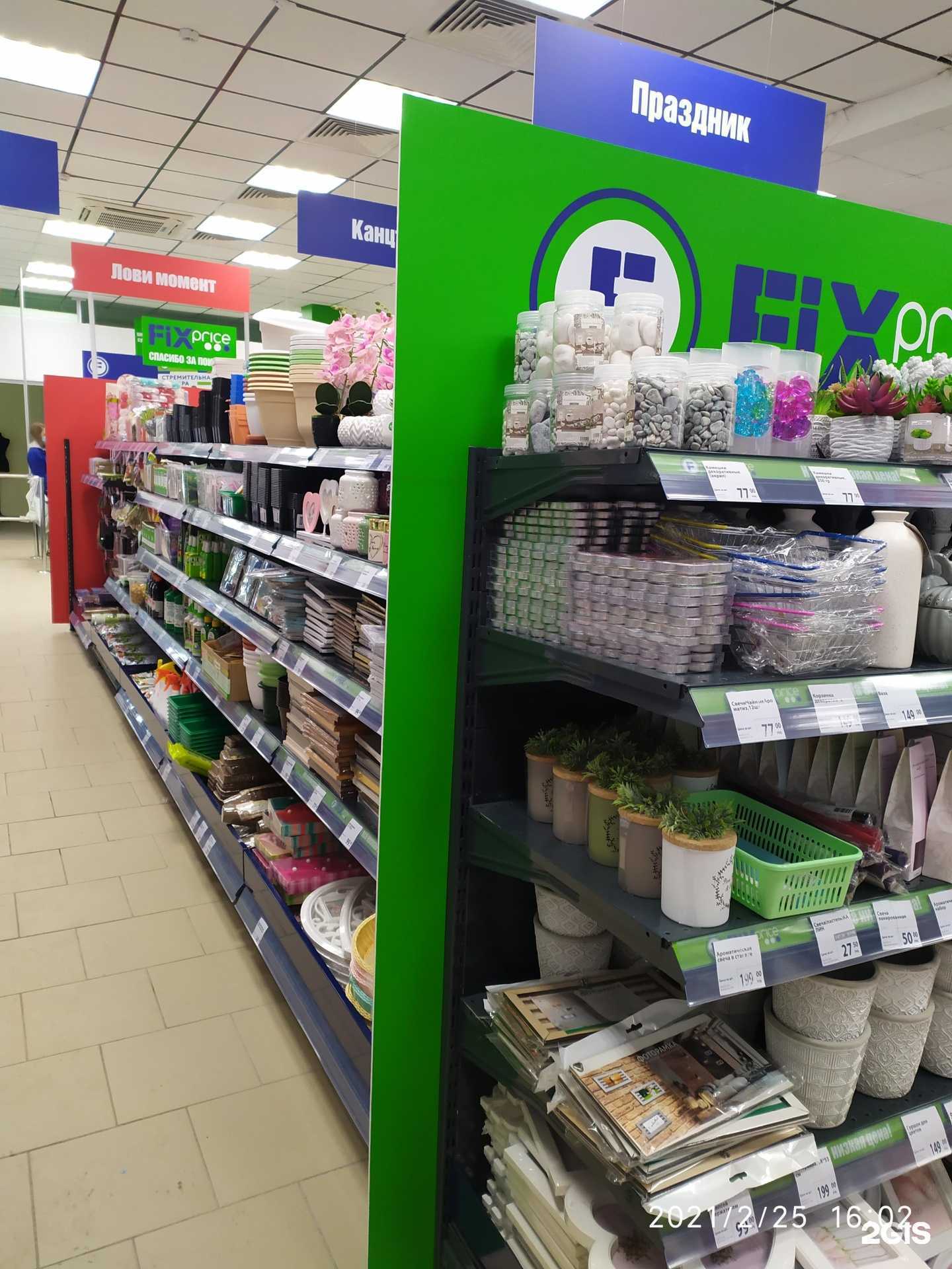 Отзывы на компанию Fix Price в г. Набережные Челны c фото