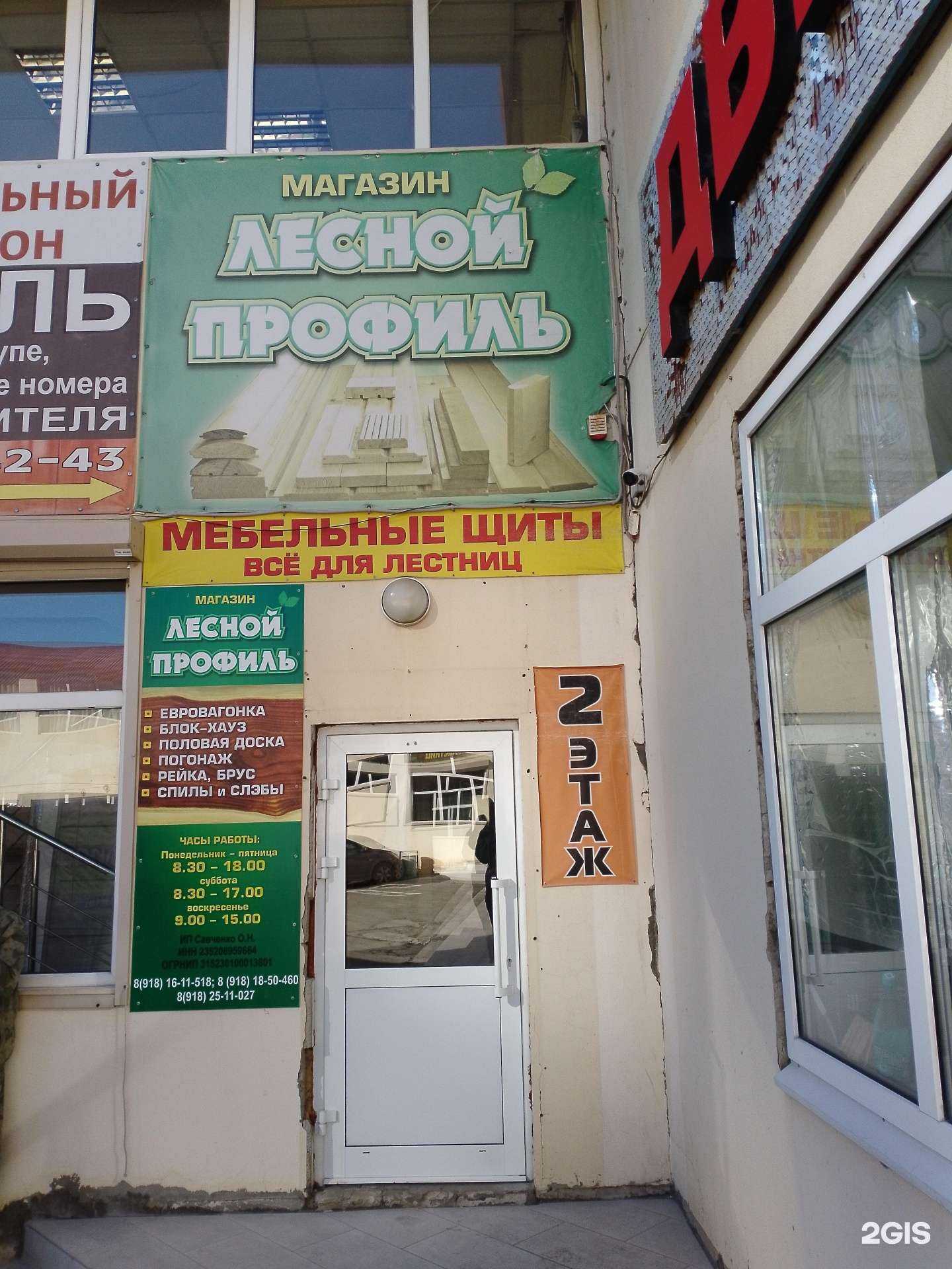 Отзывы на компанию Лесной профиль в Анапе c фото