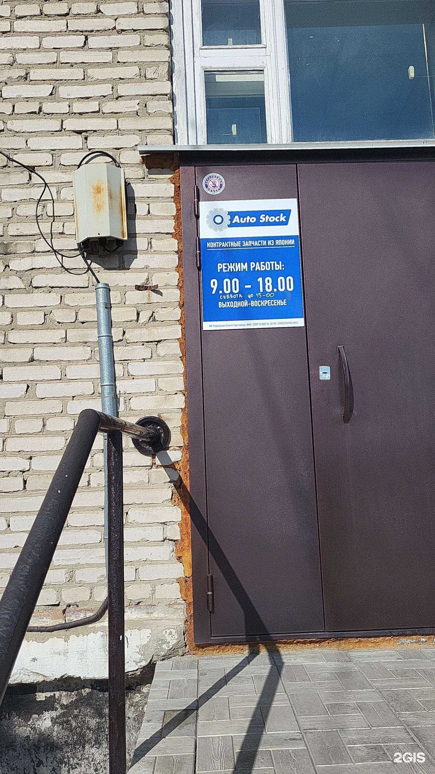 Отзывы на компанию Auto Stock в Рубцовске c фото