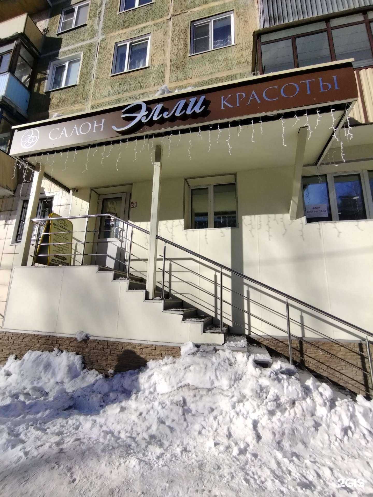 Отзывы на компанию Элли в Междуреченске c фото