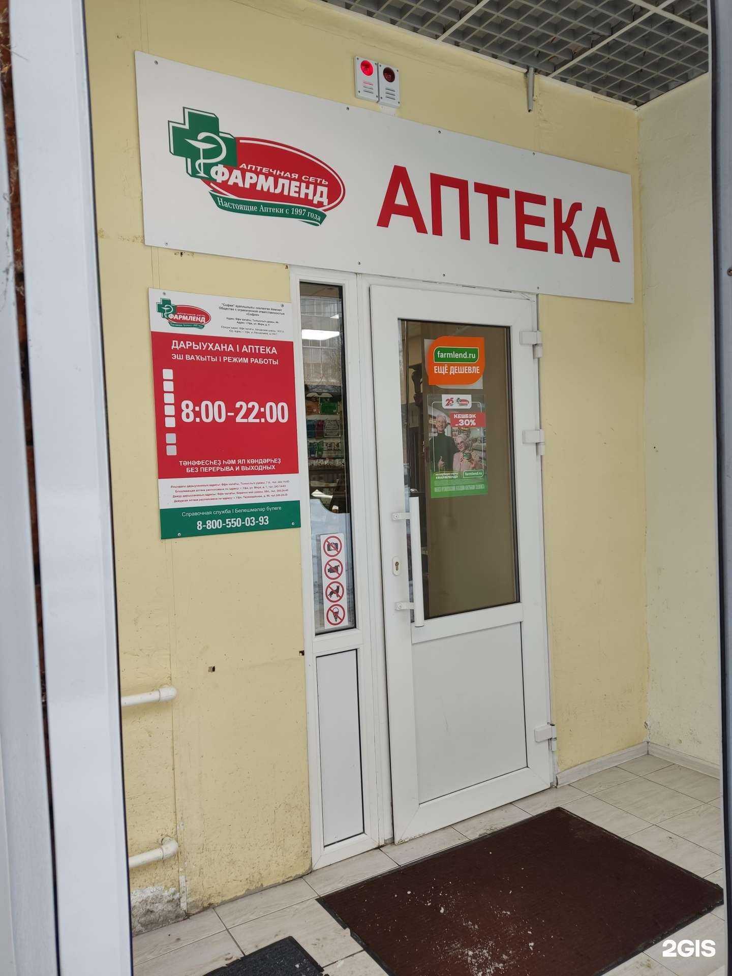 Отзывы на компанию Фармленд в Уфе c фото