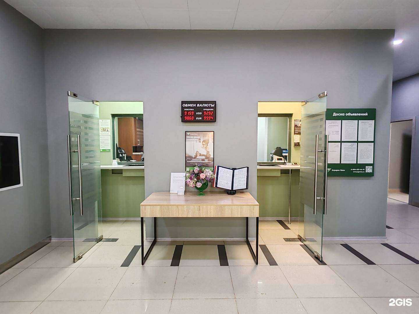 Отзывы на компанию Агророс Банк в г. Балаково c фото