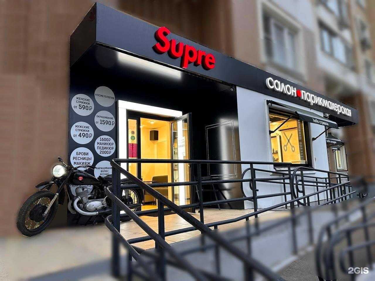 Отзывы на компанию Supre в г. Химки c фото