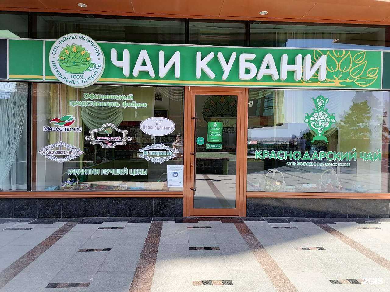 Отзывы на компанию Краснодарский чай в г. Анапа c фото