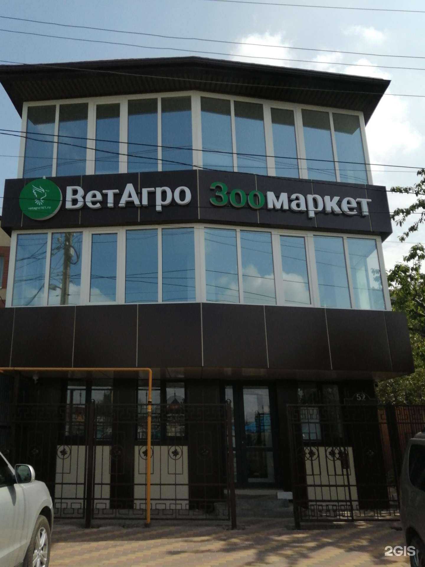 Отзывы на компанию ВетАгро в Ростове-на-Дону c фото - фотография 2 из 2