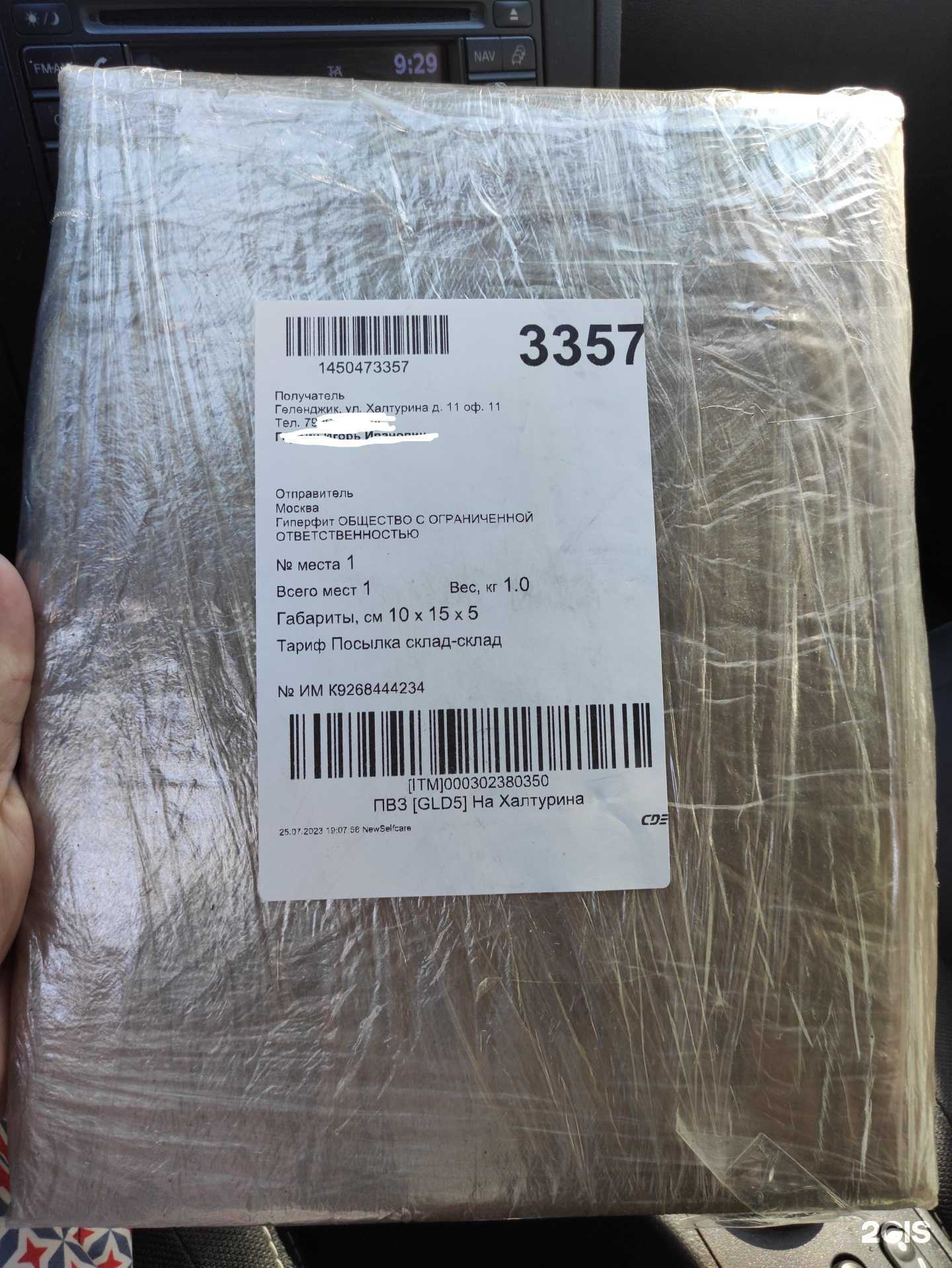 Отзывы на компанию CDEK в Геленджике c фото