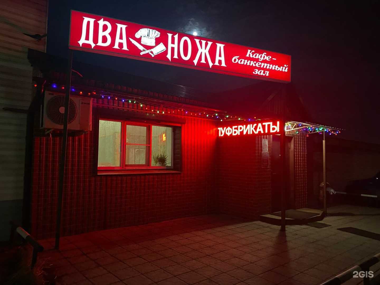 Отзывы на компанию Два ножа в Пензе c фото