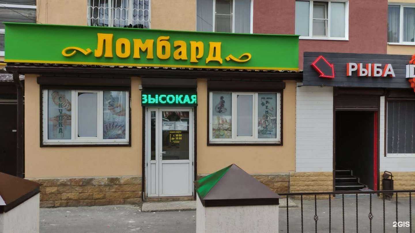 Отзывы на компанию Ломбард Феникс в Ставрополе c фото