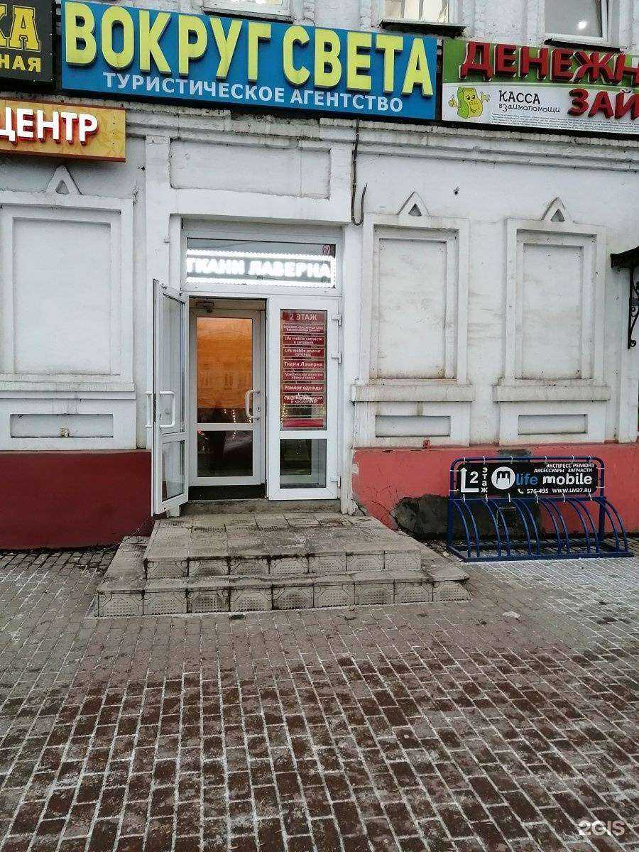 Отзывы на компанию Lifemobile в Иванове c фото