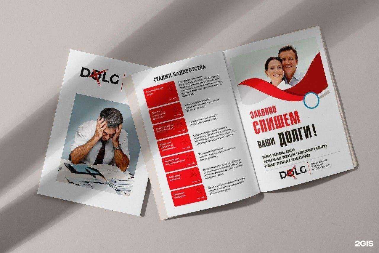 Отзывы на компанию ДолгХ в г. Новомосковск c фото