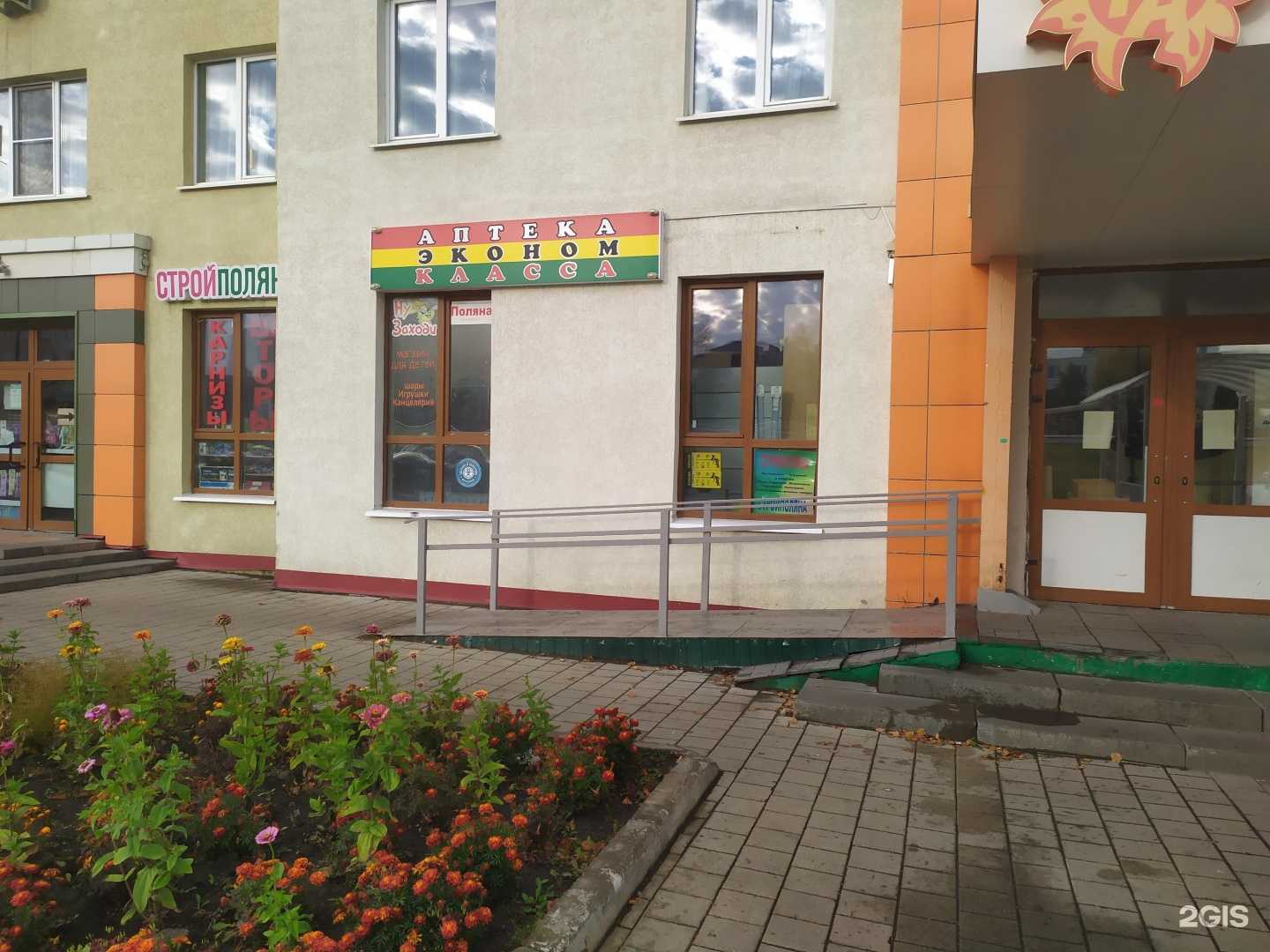 Отзывы на компанию Аптека эконом класса в г. Кемерово c фото