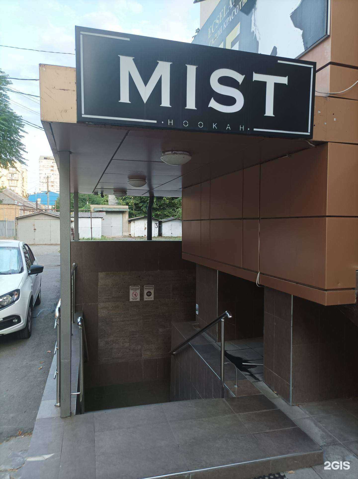 Отзывы на компанию Mist в Нальчике c фото