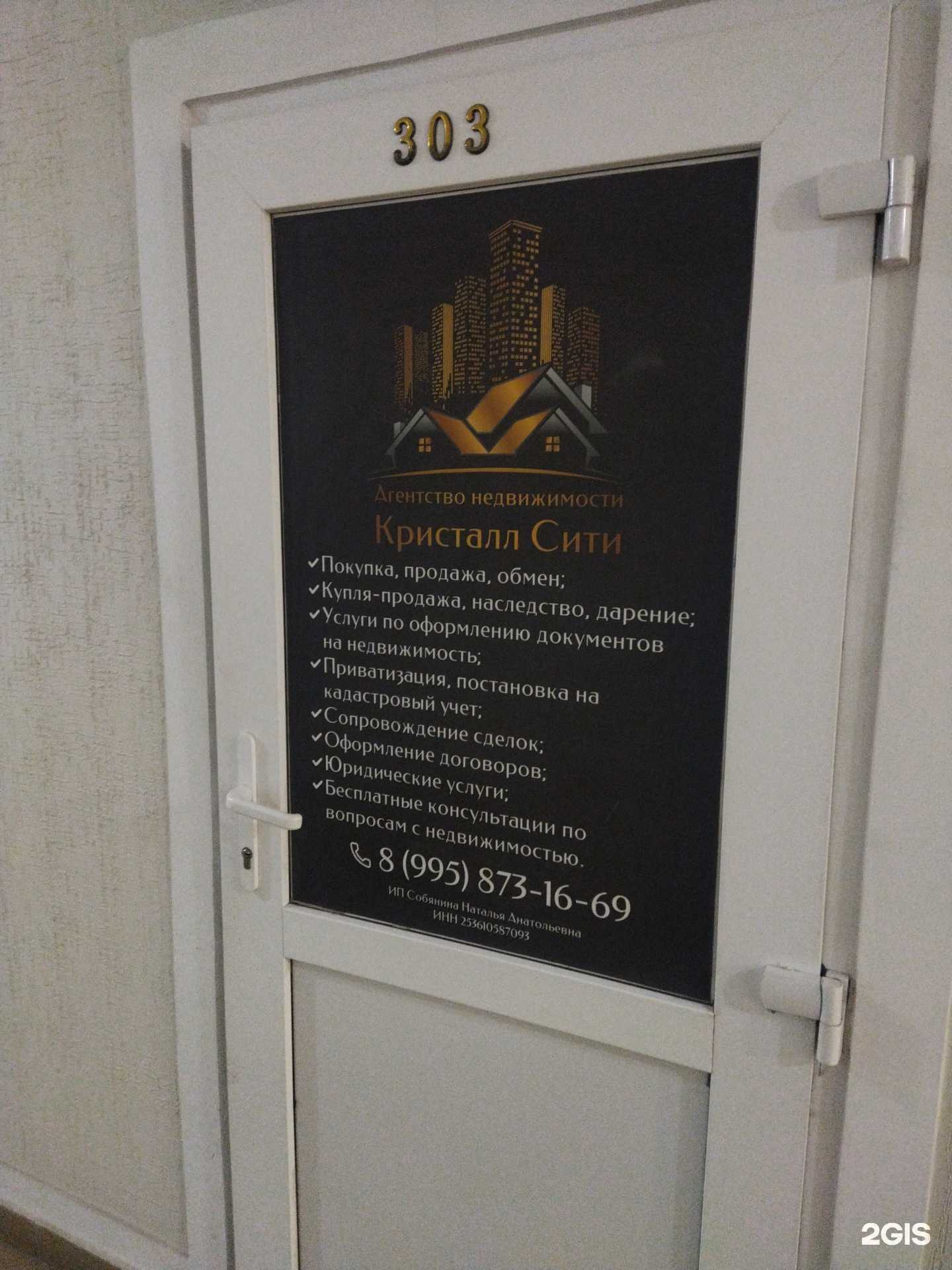 Отзывы на компанию Кристалл Сити в г. Артём c фото