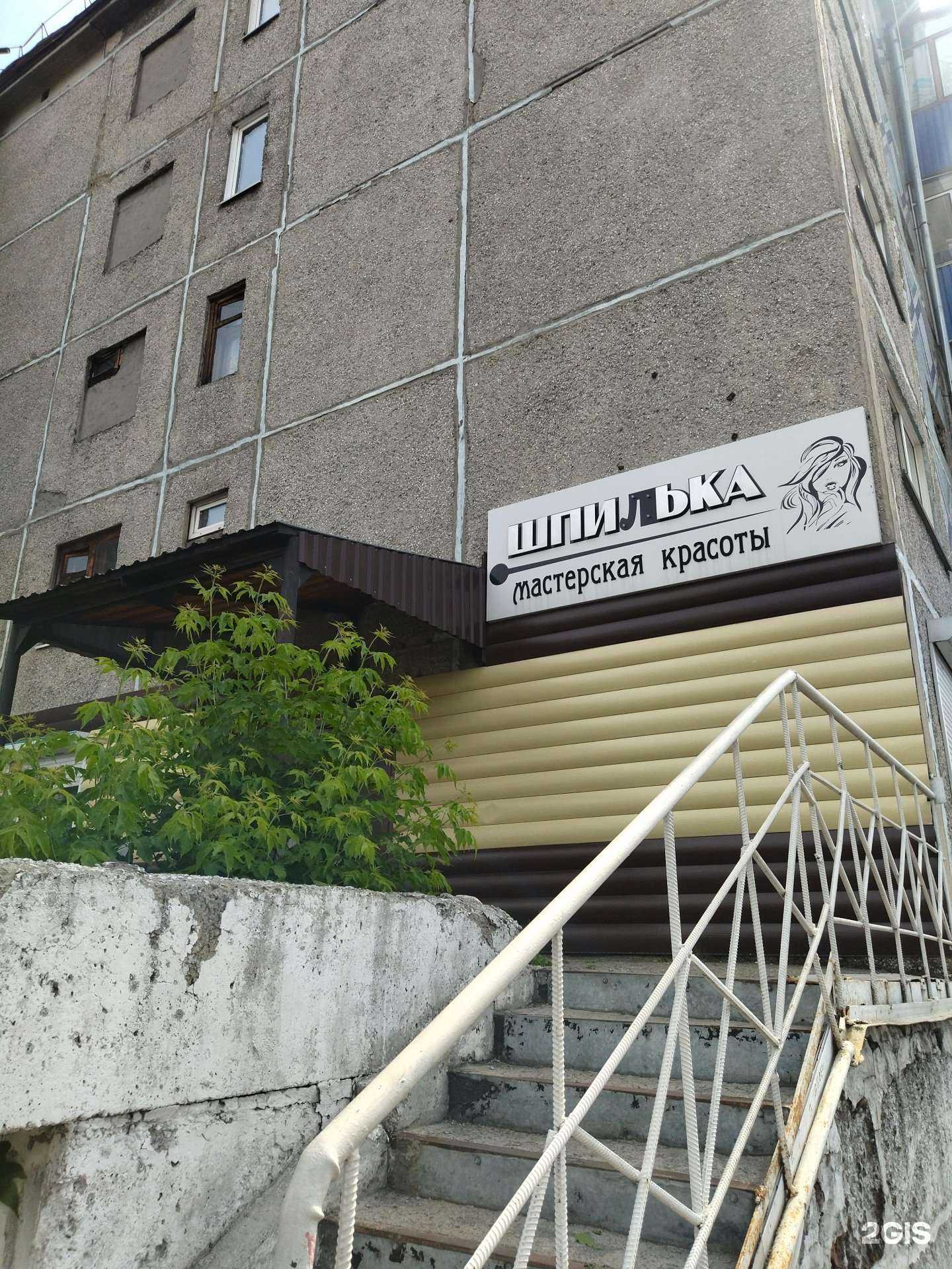 Отзывы на компанию Шпилька в г. Междуреченск c фото