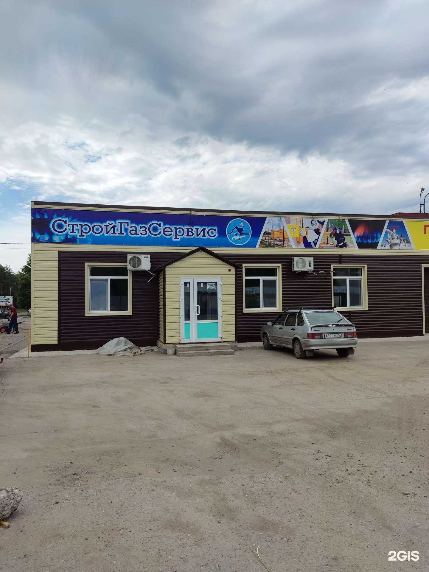 Отзывы на компанию Стройгазсервис в Димитровграде c фото