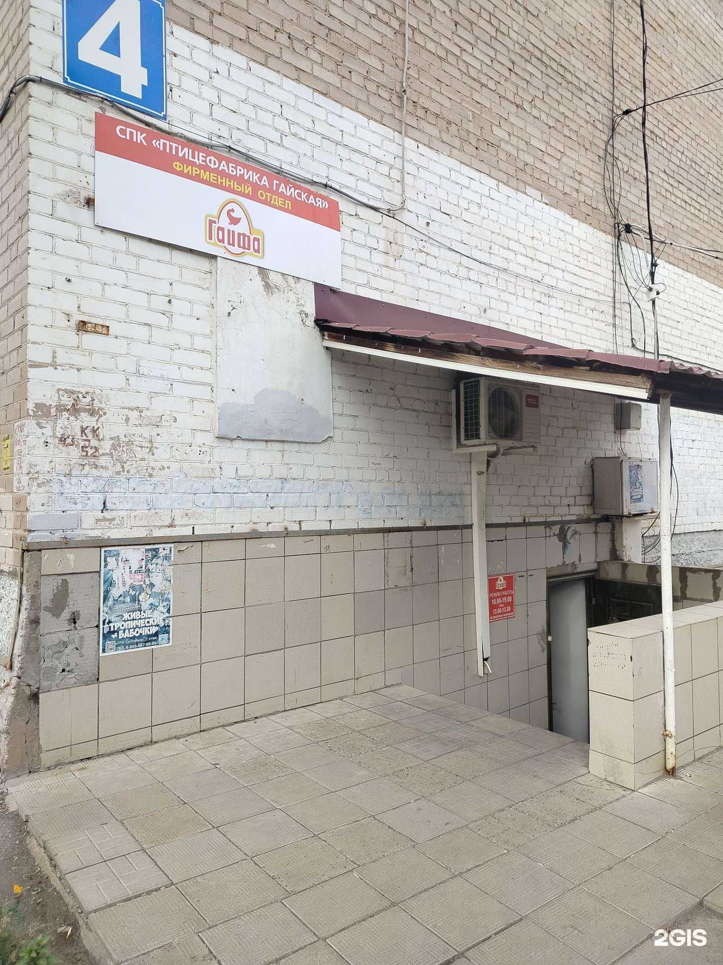 Отзывы на компанию Гайфа в Оренбурге c фото